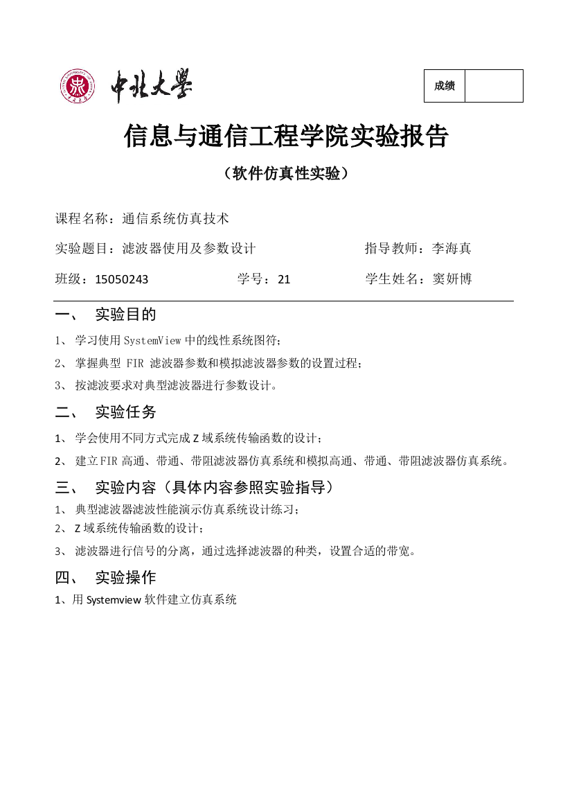 滤波器使用及参数设置