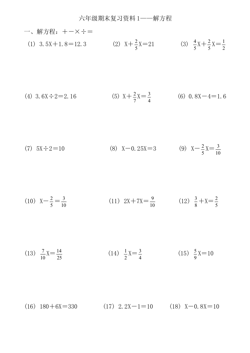 (完整word版)六年级上册数学复习资料之解方程