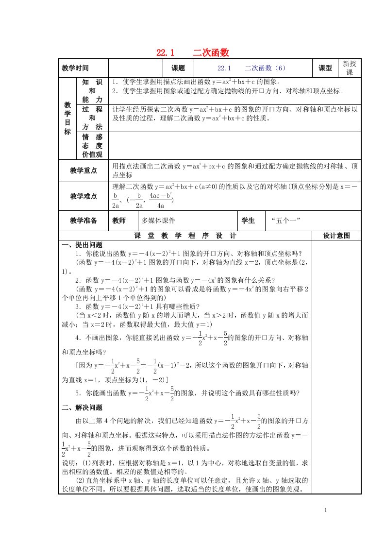 云南省曲靖市师宗县五龙九年级数学上册