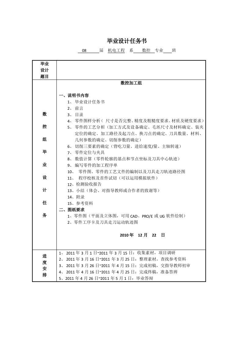 最新数控毕业设计说明书