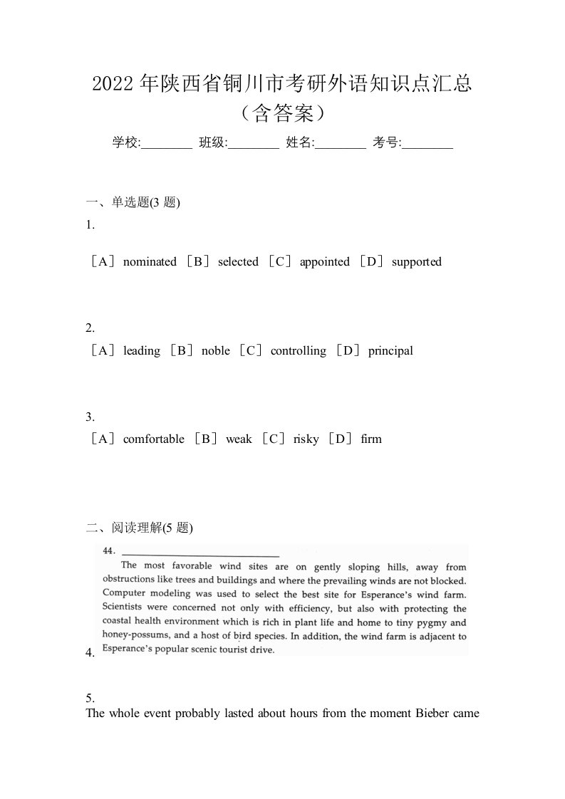 2022年陕西省铜川市考研外语知识点汇总含答案