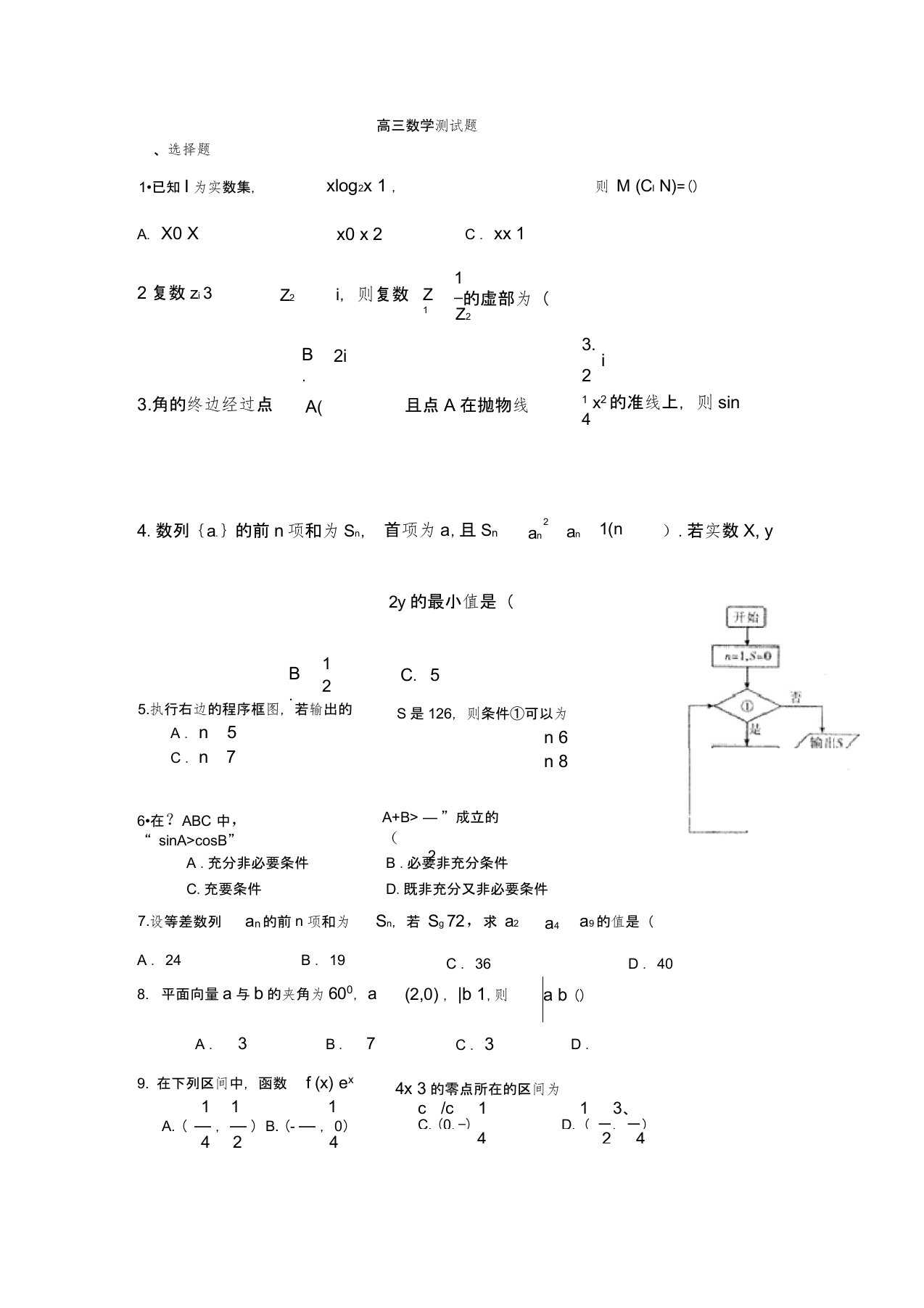 高三数学模拟题