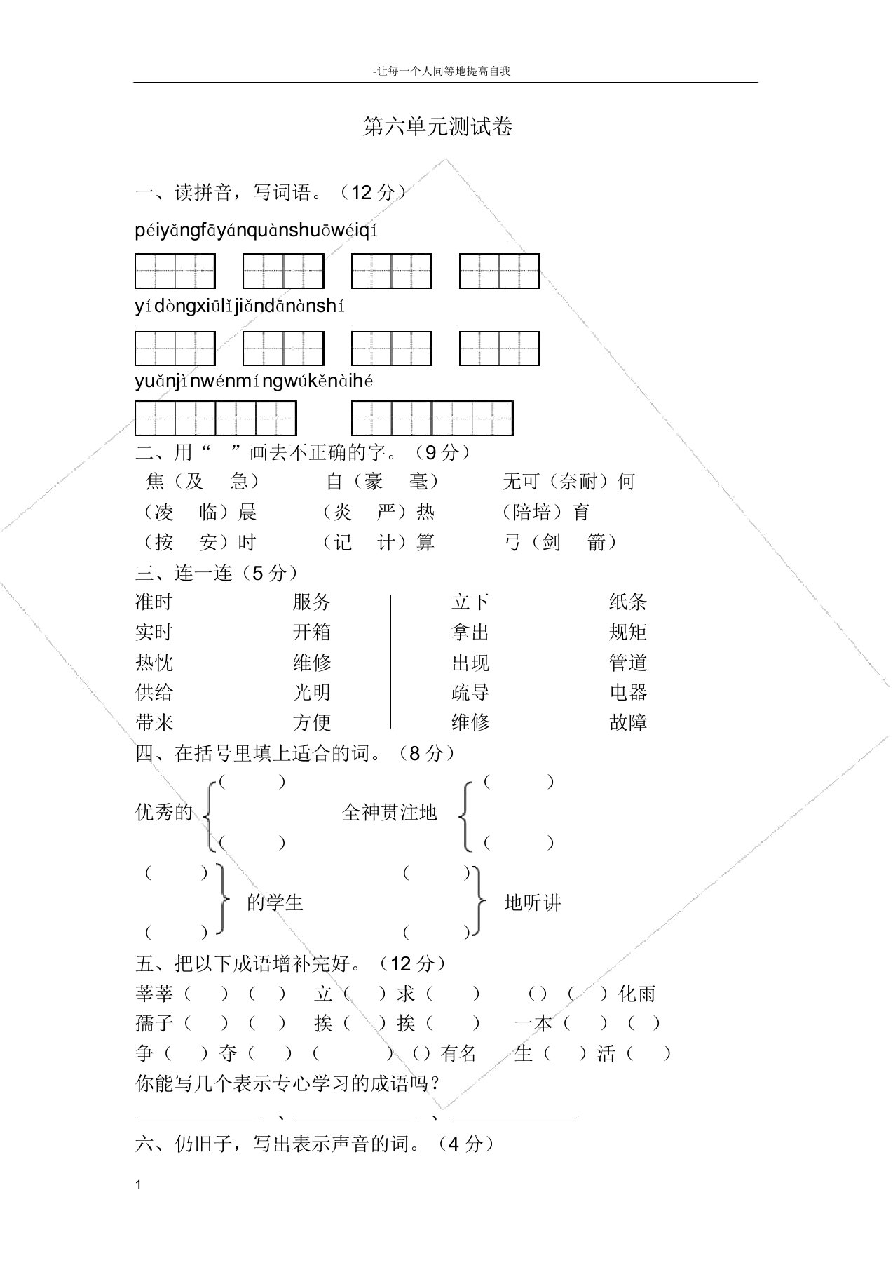 苏教版小学二年级下册语文第六单元试卷