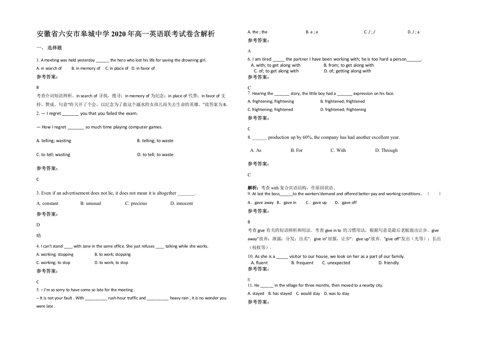 安徽省六安市皋城中学2020年高一英语联考试卷含解析