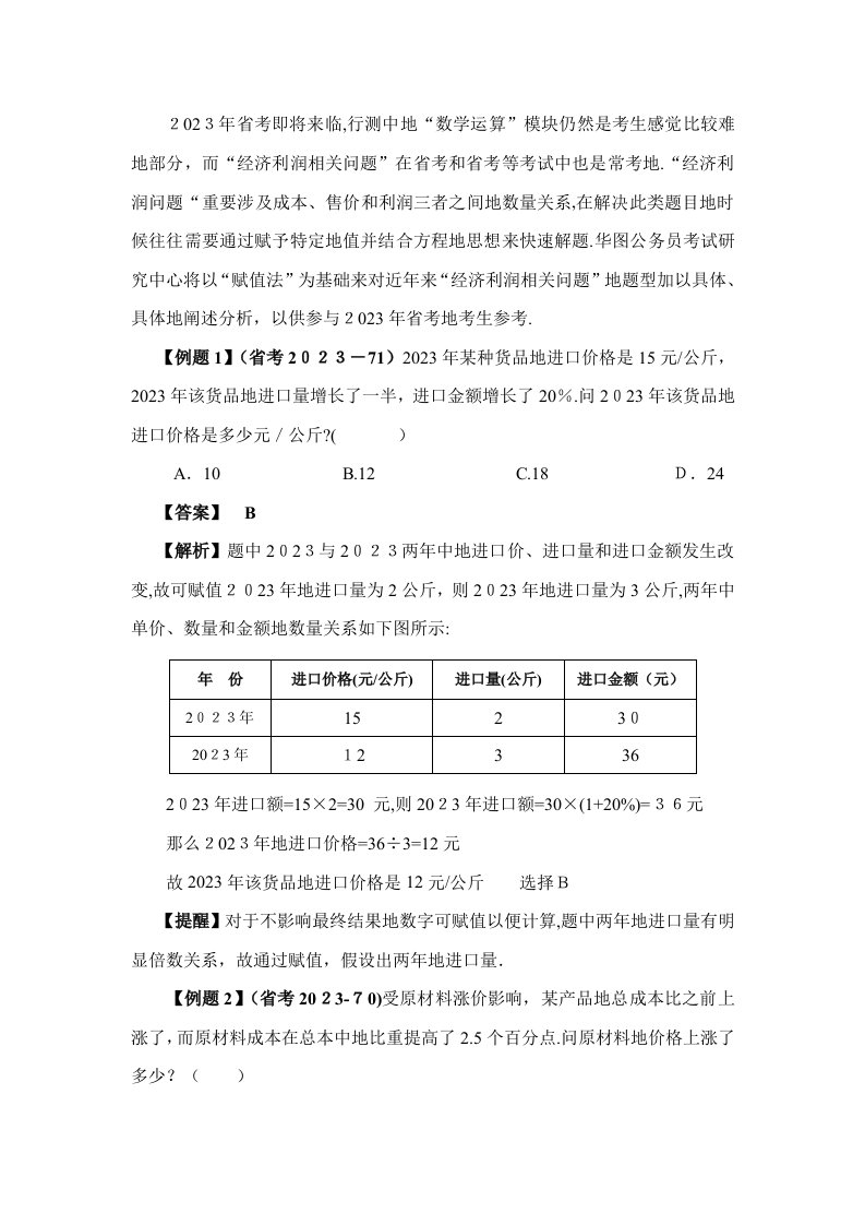 2023年浙江公务员考试考赋值法在“经济利润问题”中应用技术