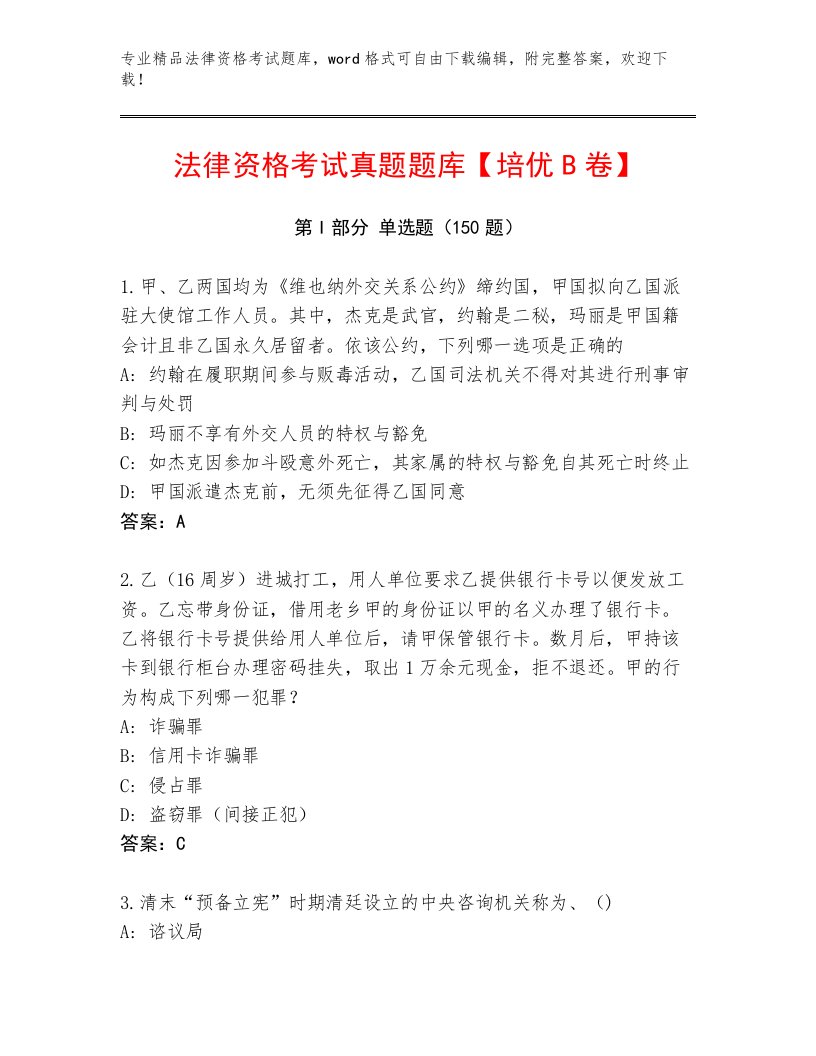 精心整理法律资格考试题库含解析答案