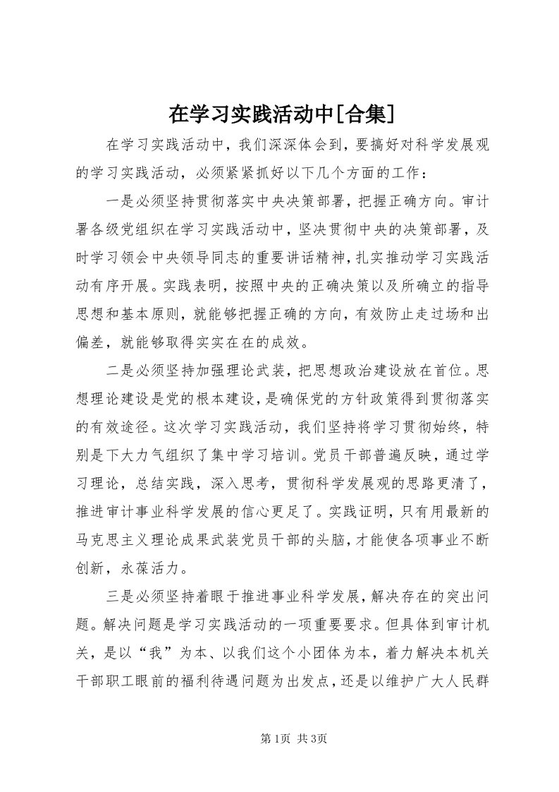 7在学习实践活动中[合集]