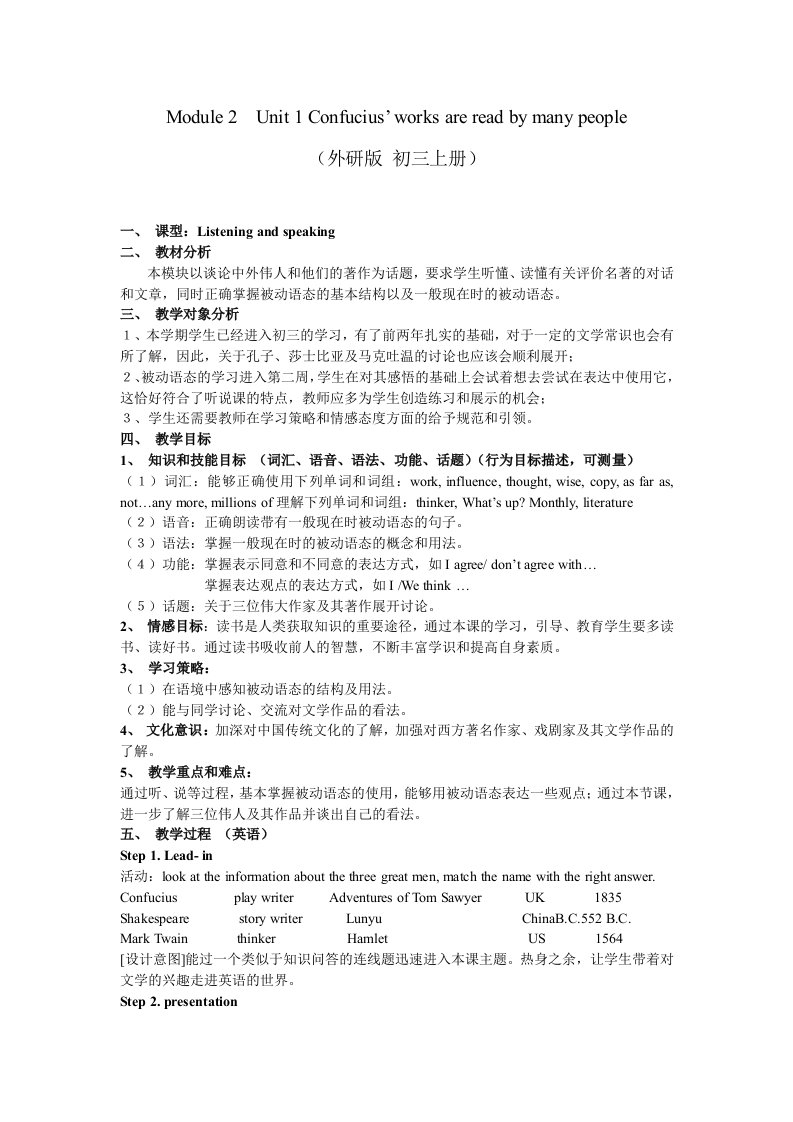 外研版初中英语九年级上册教案Module