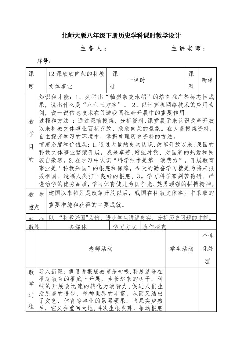 北师大版八下历史12课教案