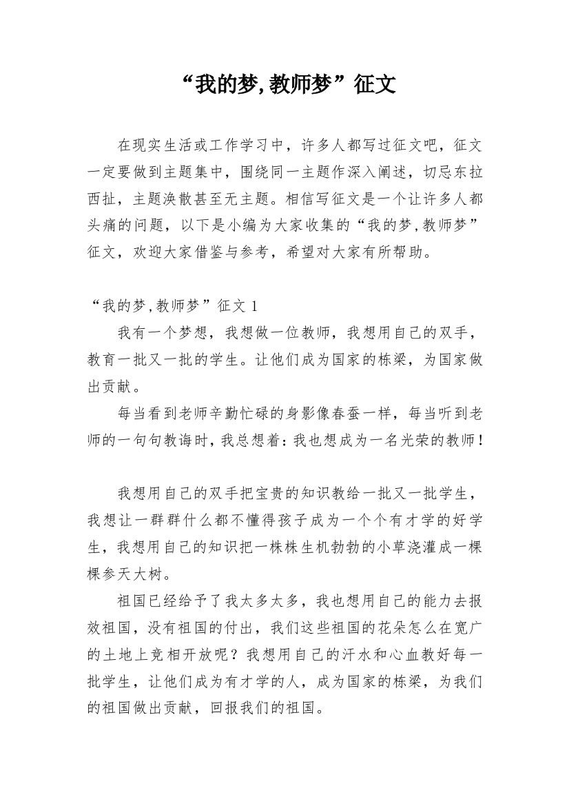 “我的梦,教师梦”征文