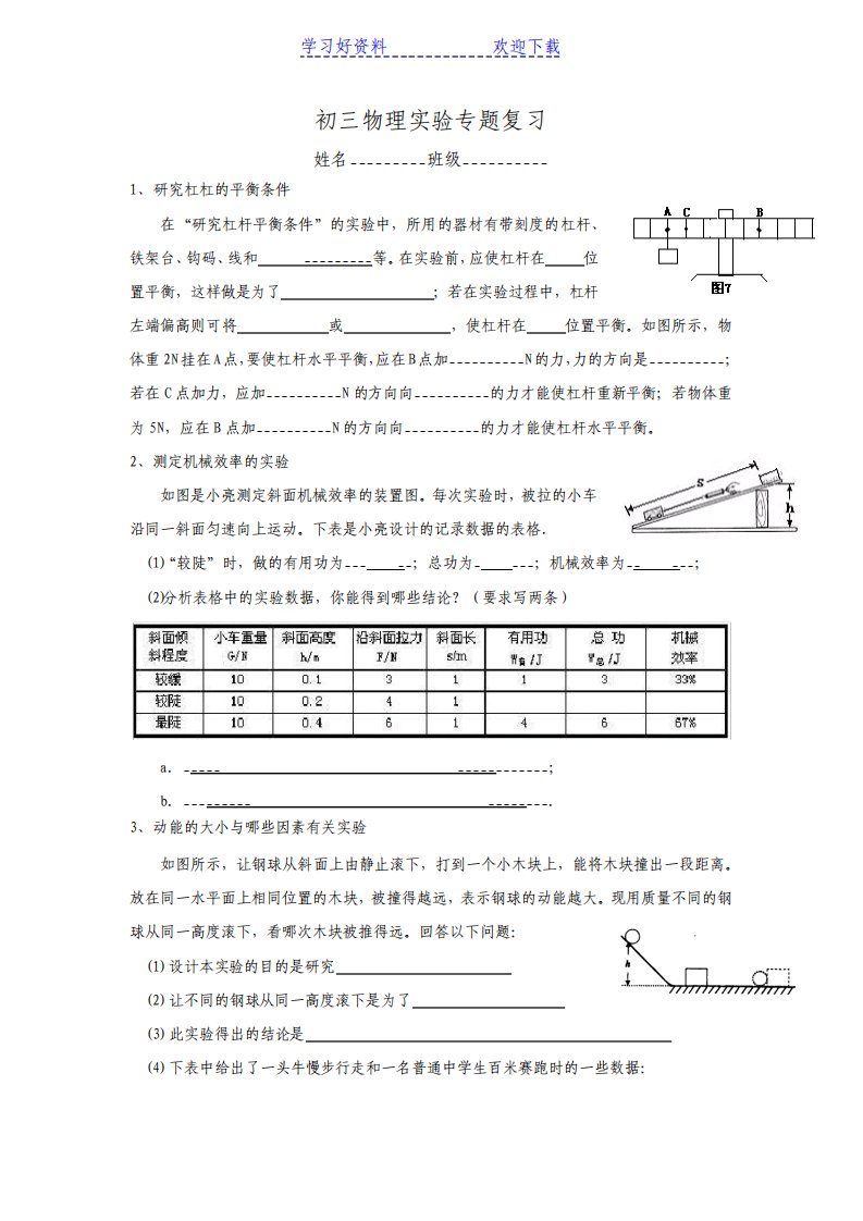 苏科版九年级物理实验专题复习