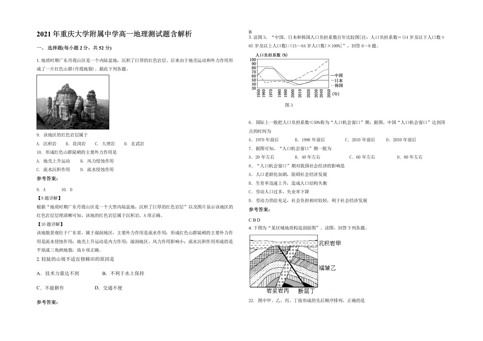 2021年重庆大学附属中学高一地理测试题含解析