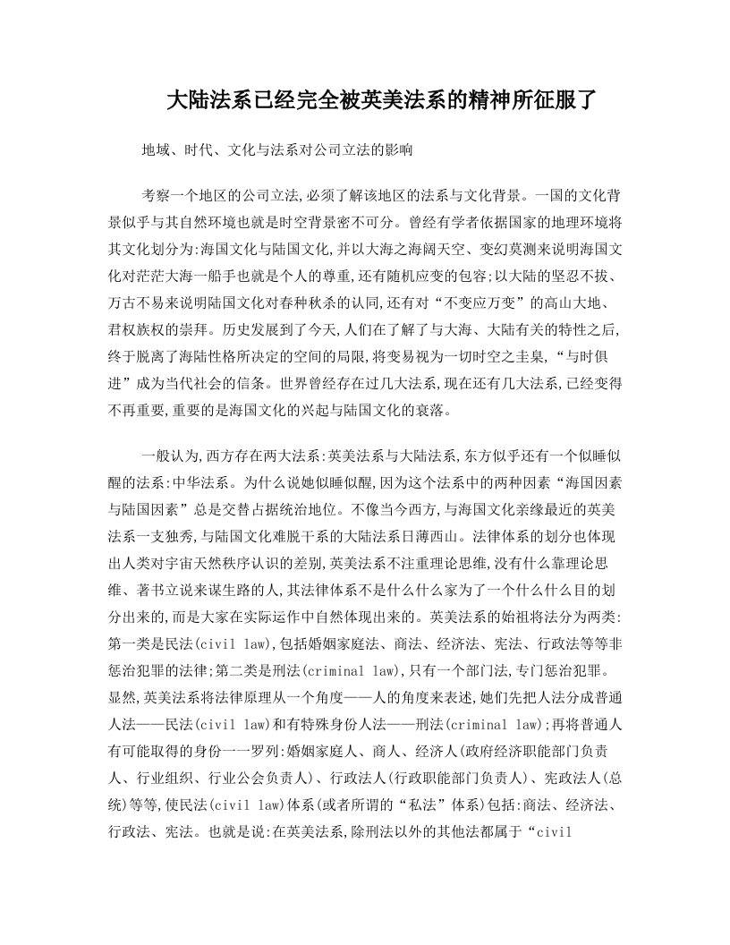 大陆法系已经完全被英美法系的精神所征服了