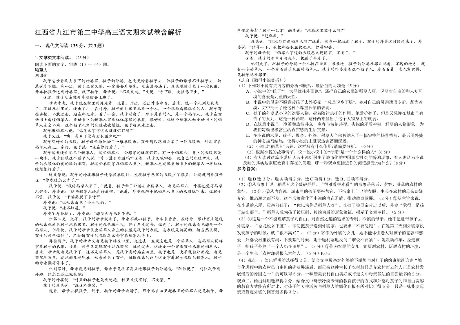 江西省九江市第二中学高三语文期末试卷含解析