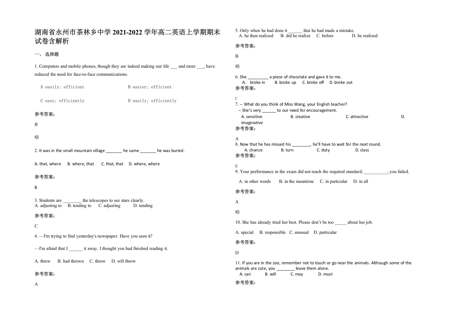 湖南省永州市茶林乡中学2021-2022学年高二英语上学期期末试卷含解析