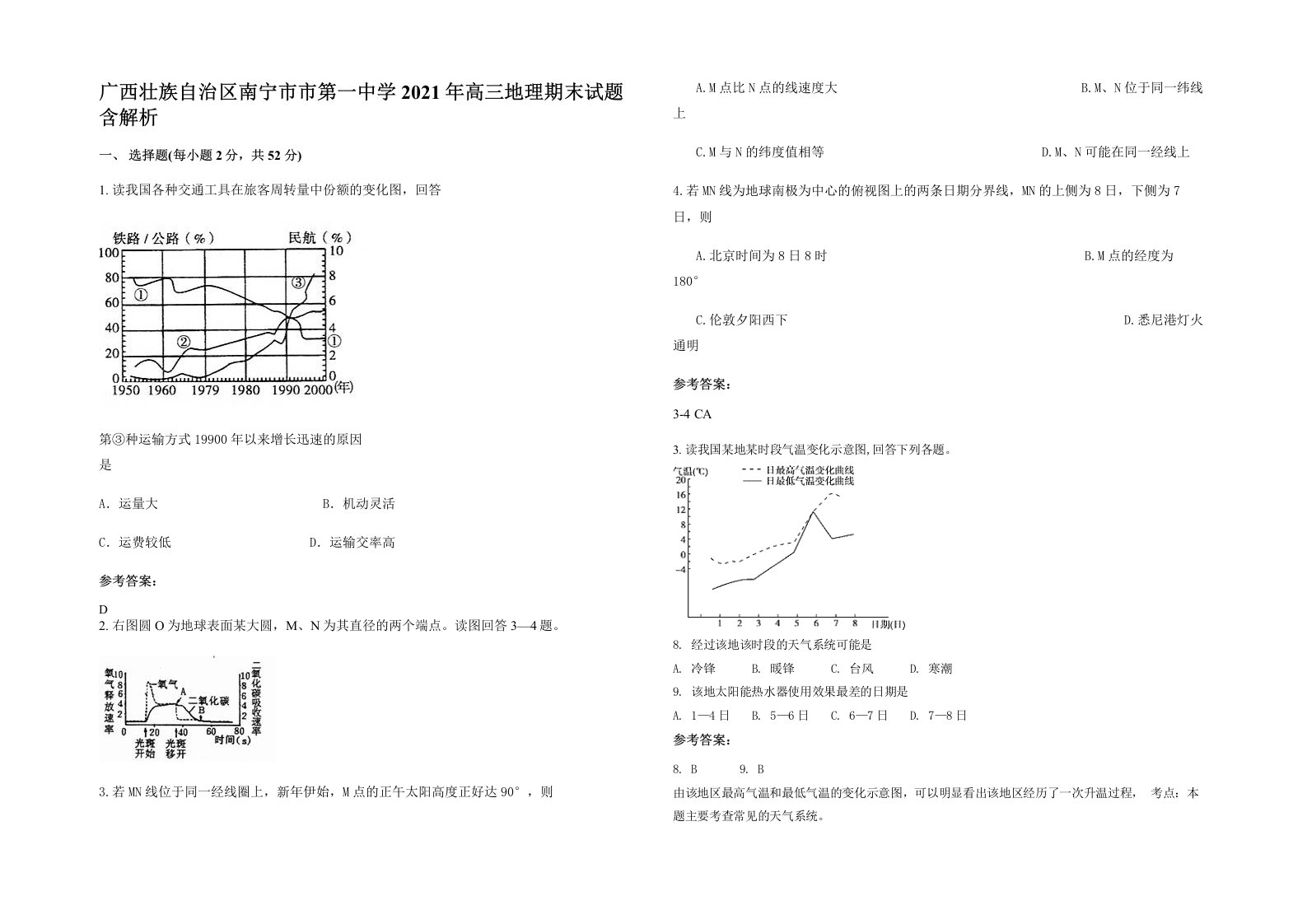 广西壮族自治区南宁市市第一中学2021年高三地理期末试题含解析