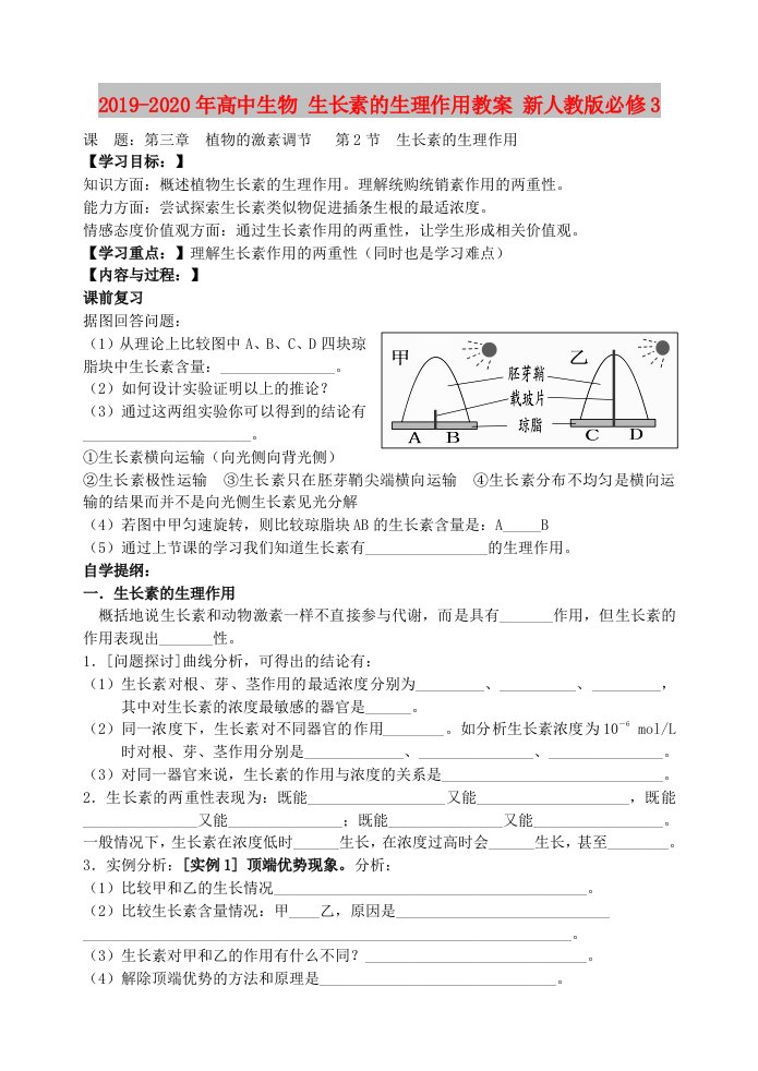 2019-2020年高中生物