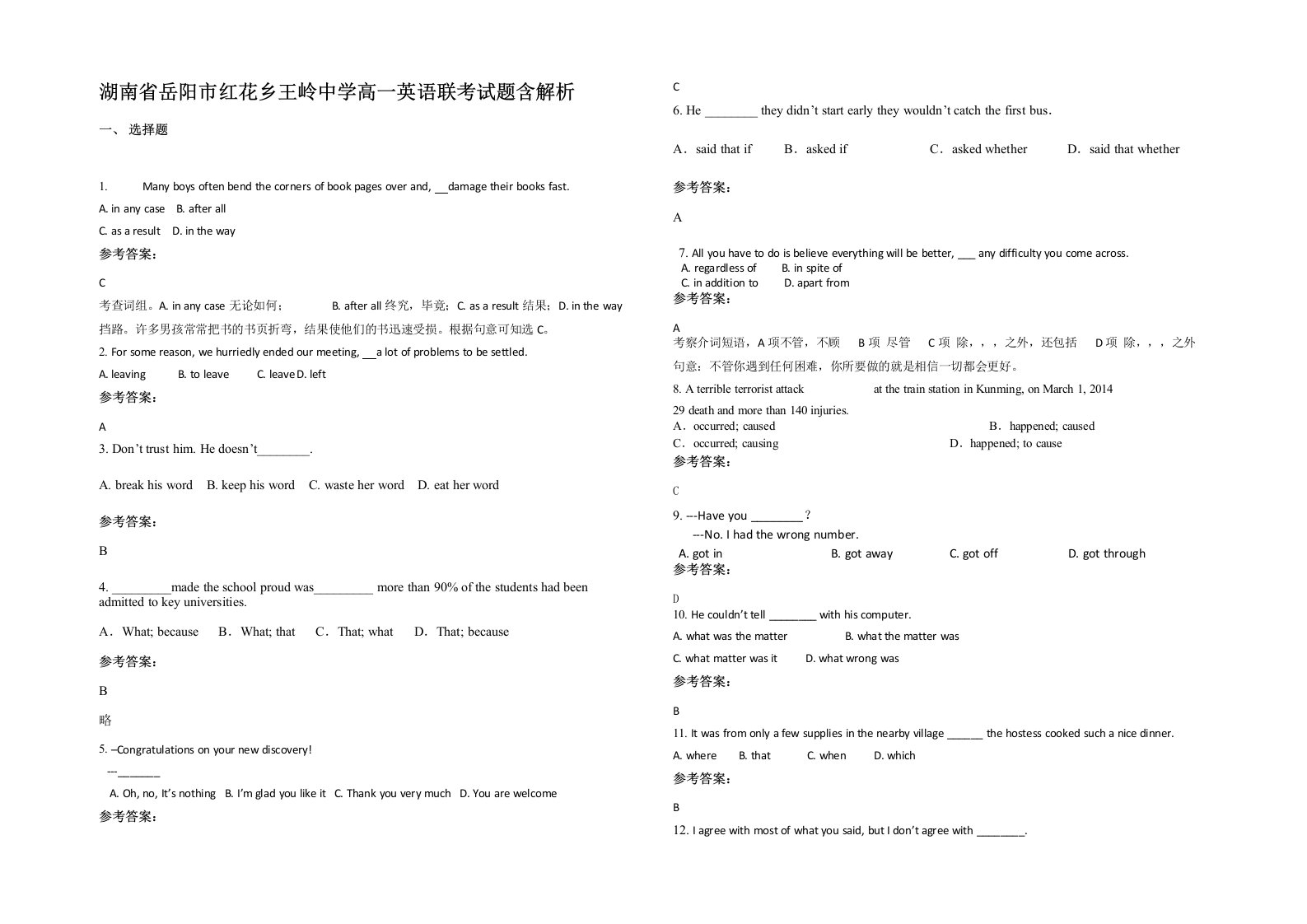 湖南省岳阳市红花乡王岭中学高一英语联考试题含解析