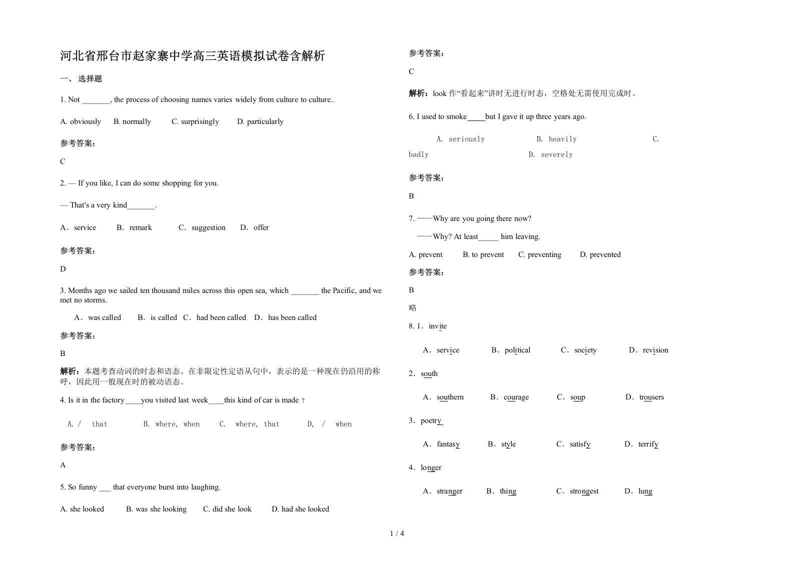 河北省邢台市赵家寨中学高三英语模拟试卷含解析