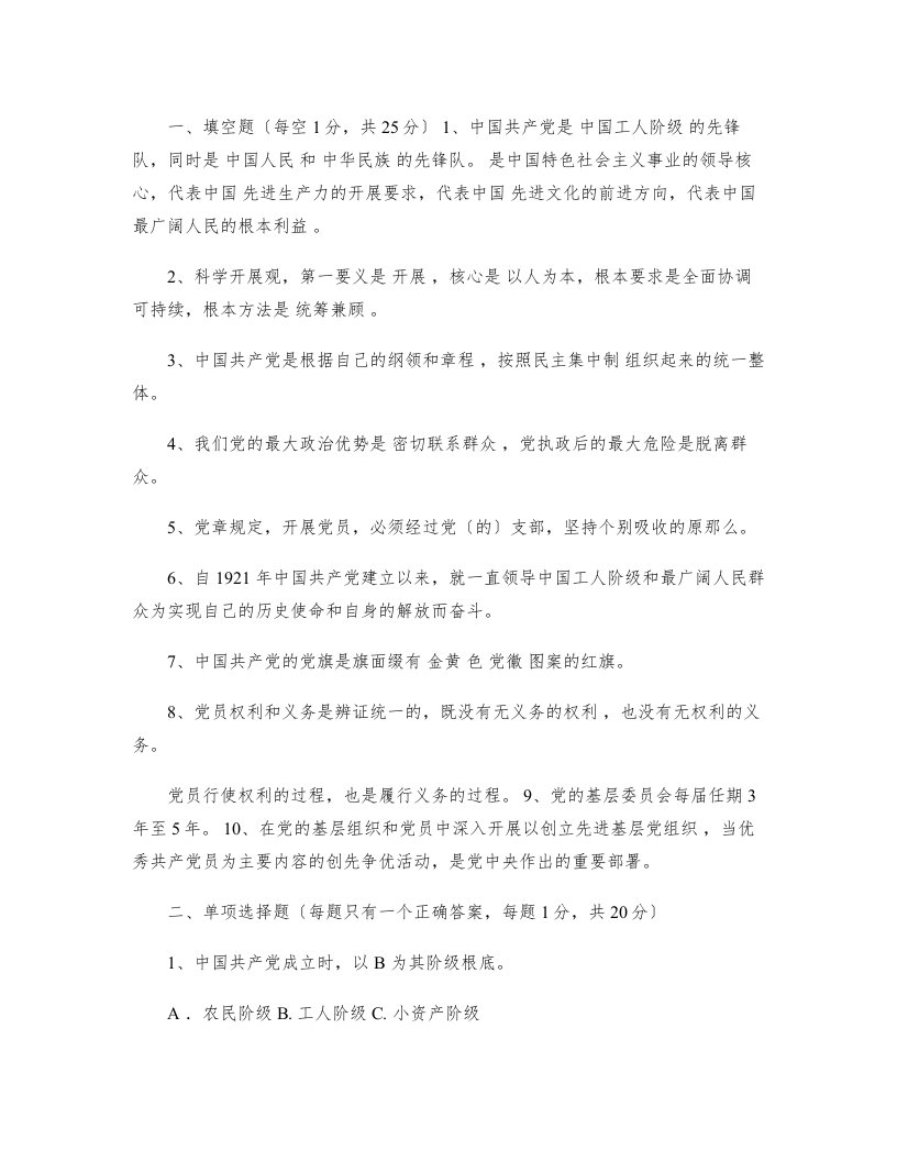 入党积极分子培训班结业考试试题(精)