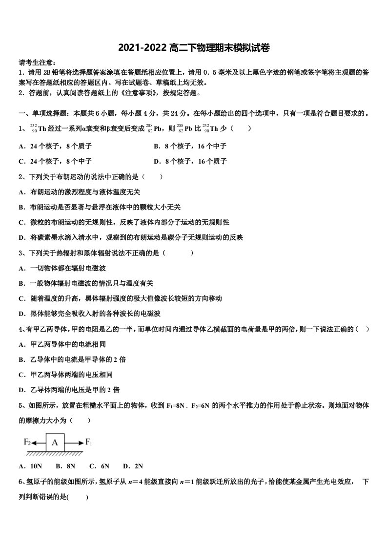 四川省会理县第一中学2021-2022学年高二物理第二学期期末达标检测模拟试题含解析