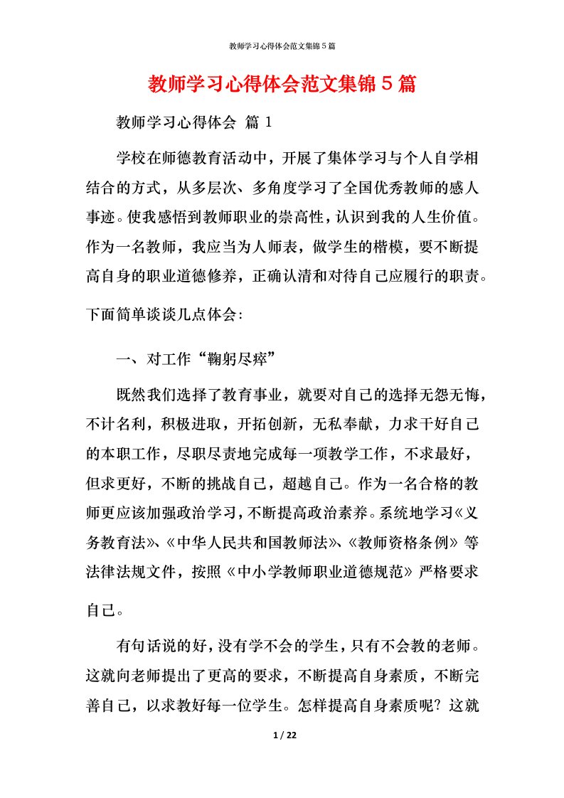 教师学习心得体会范文集锦5篇_2