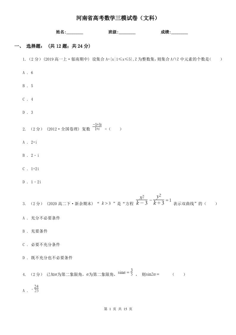 河南省高考数学三模试卷（文科）