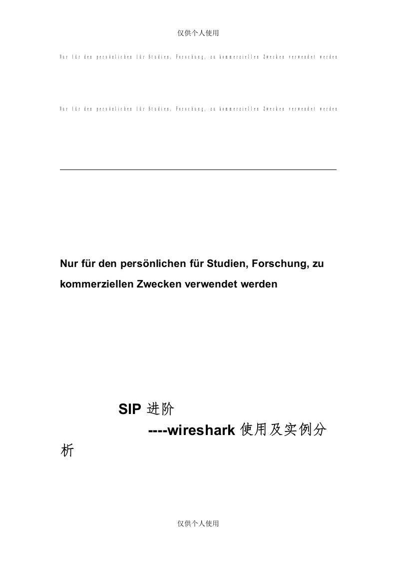 SIP进阶-Wireshark使用及实例分析