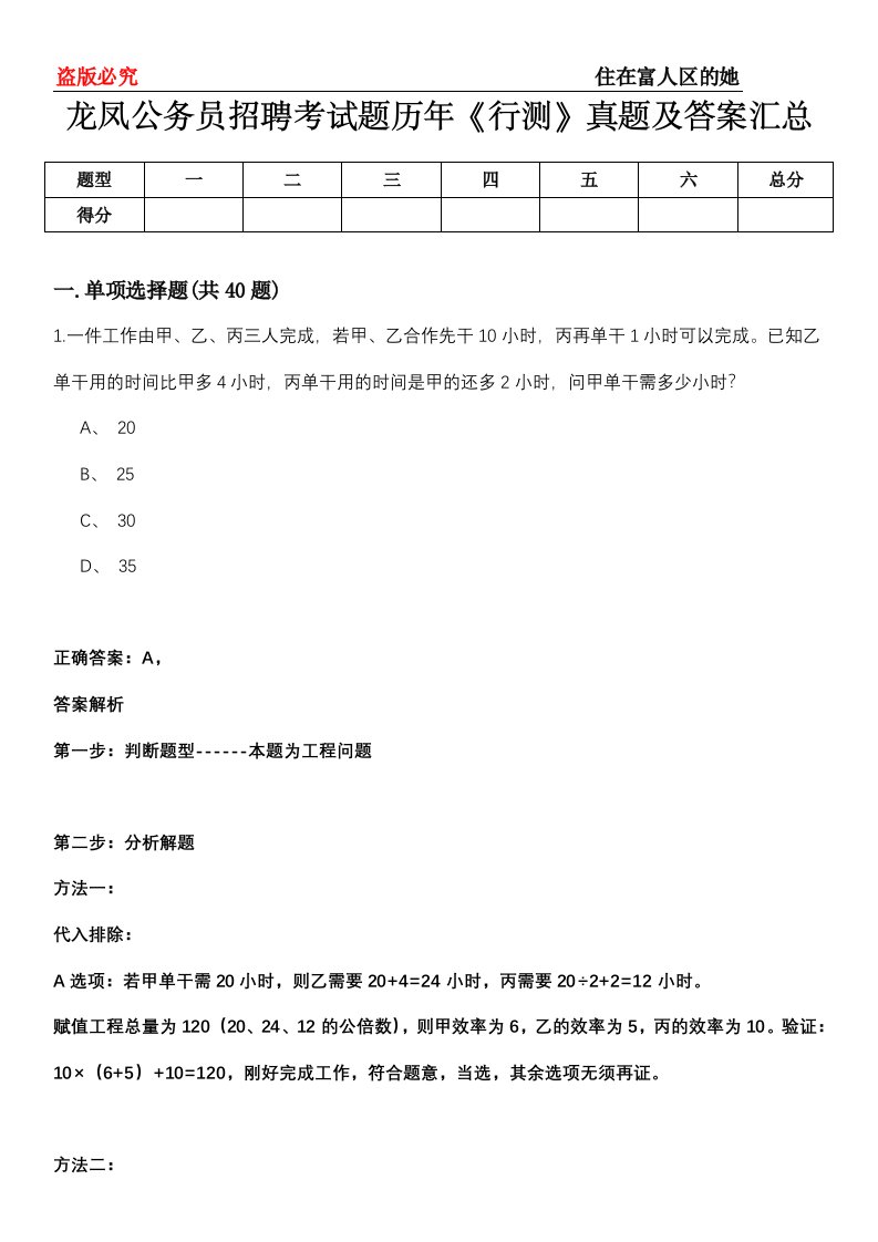 龙凤公务员招聘考试题历年《行测》真题及答案汇总第0114期