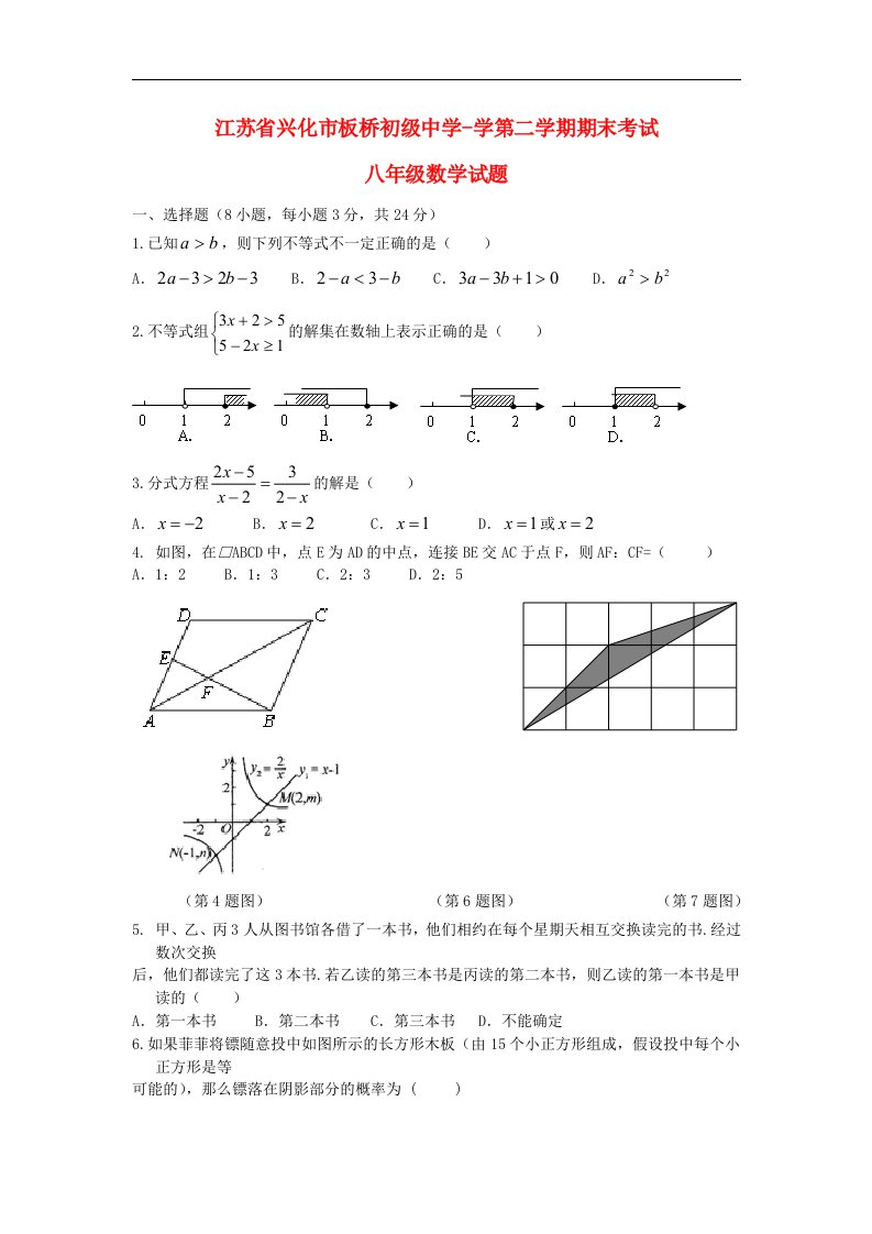 江苏省兴化市板桥初级中学学八级数学第二学期期末考试试题