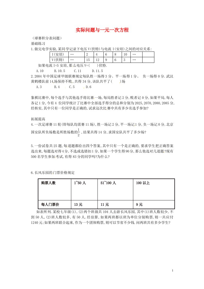 七年级数学上册