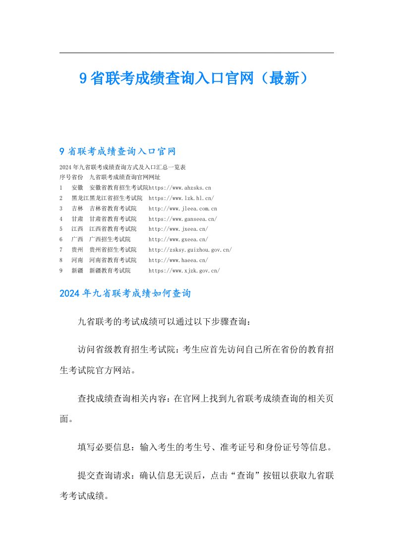 9省联考成绩查询入口官网（最新）