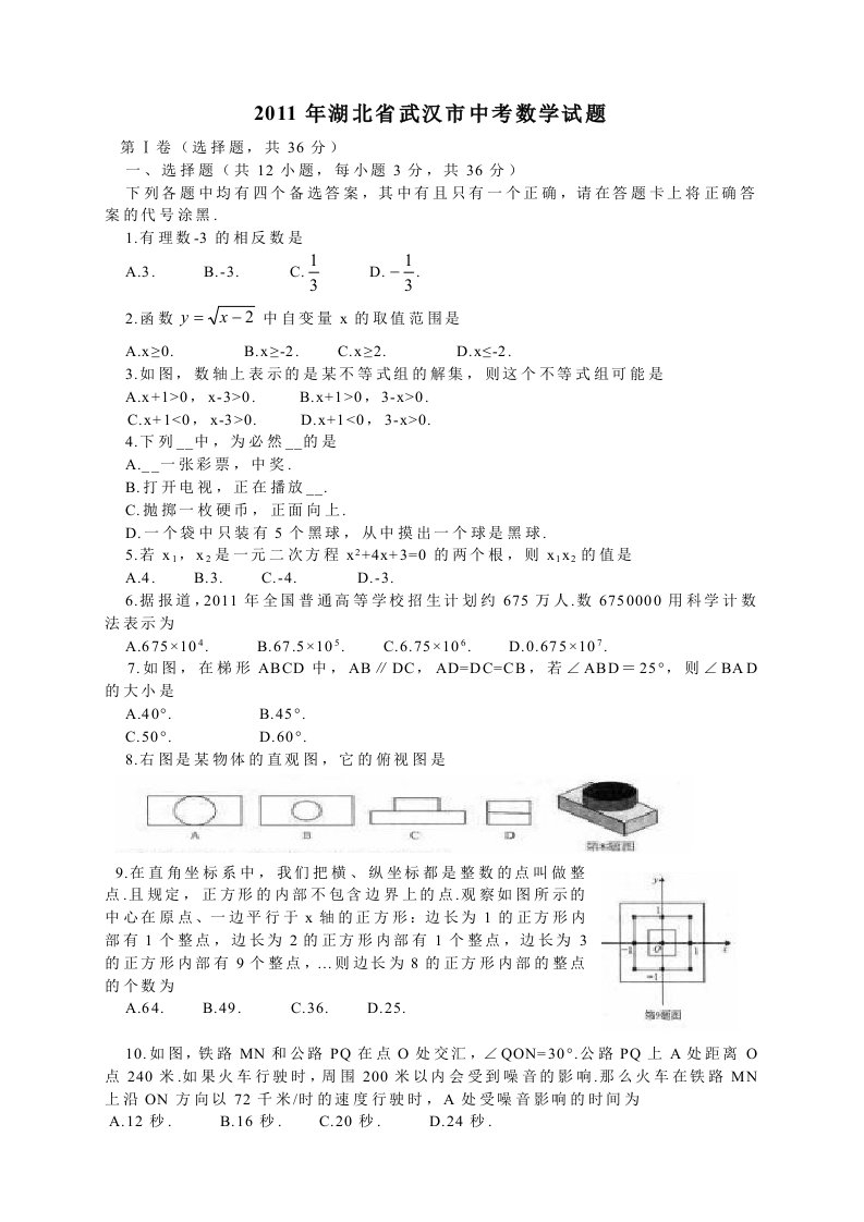 中考湖北武汉数学卷