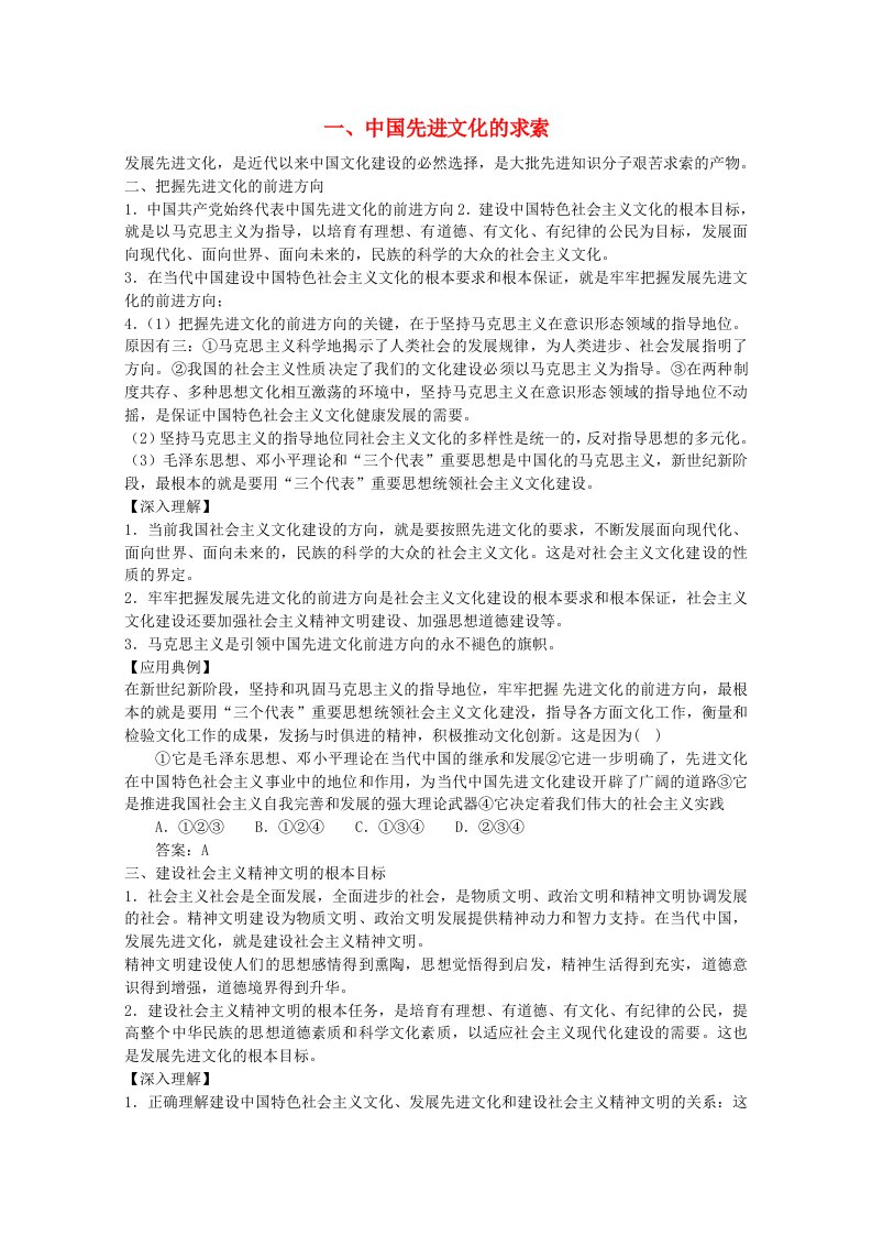 高考政治一轮复习