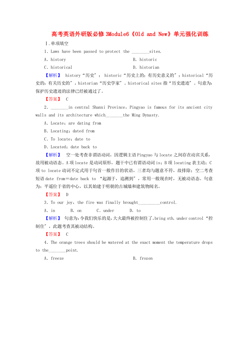 （整理版高中英语）高考英语外研必修3Module6《OldandNew》单元强化训