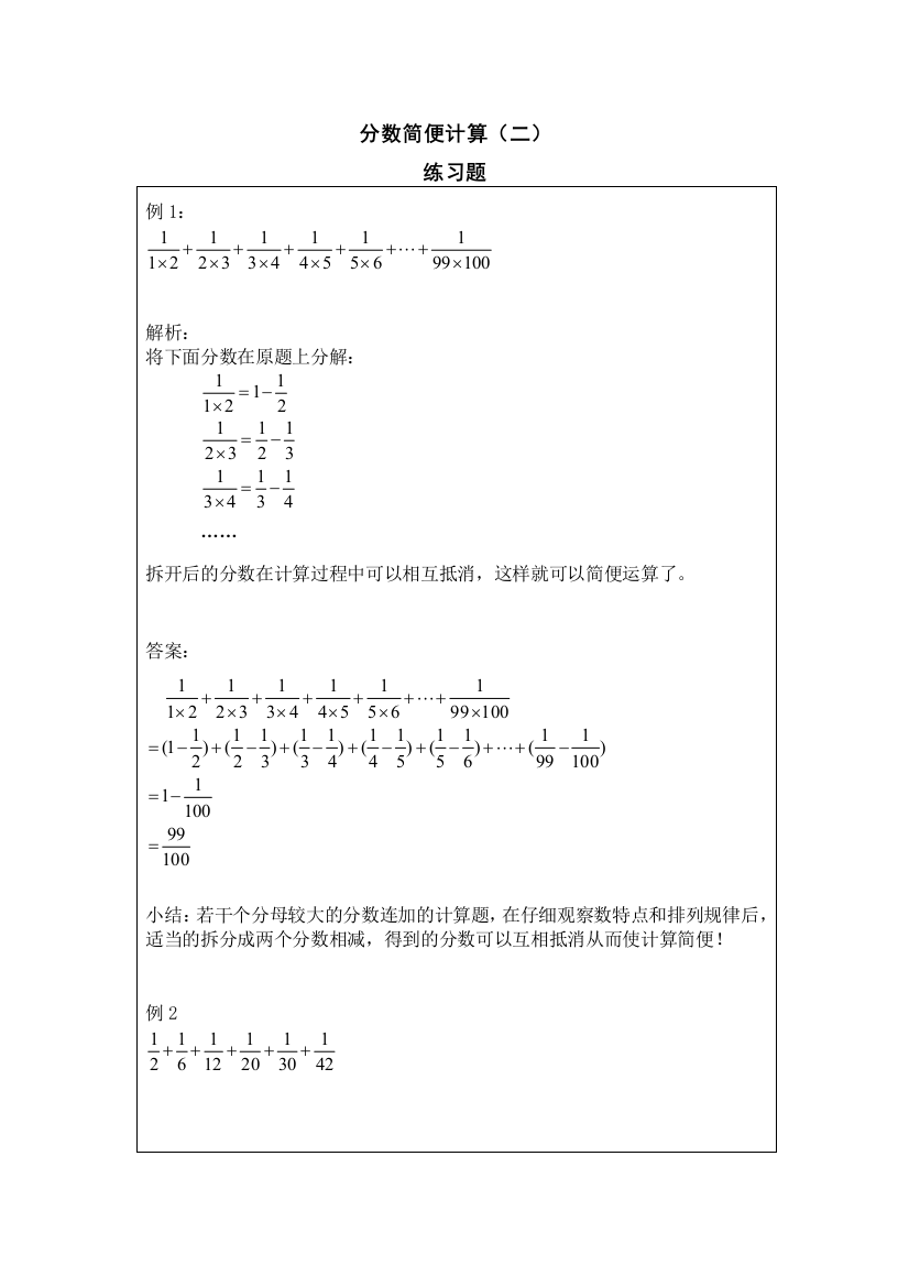 分数简便计算练习题及答案