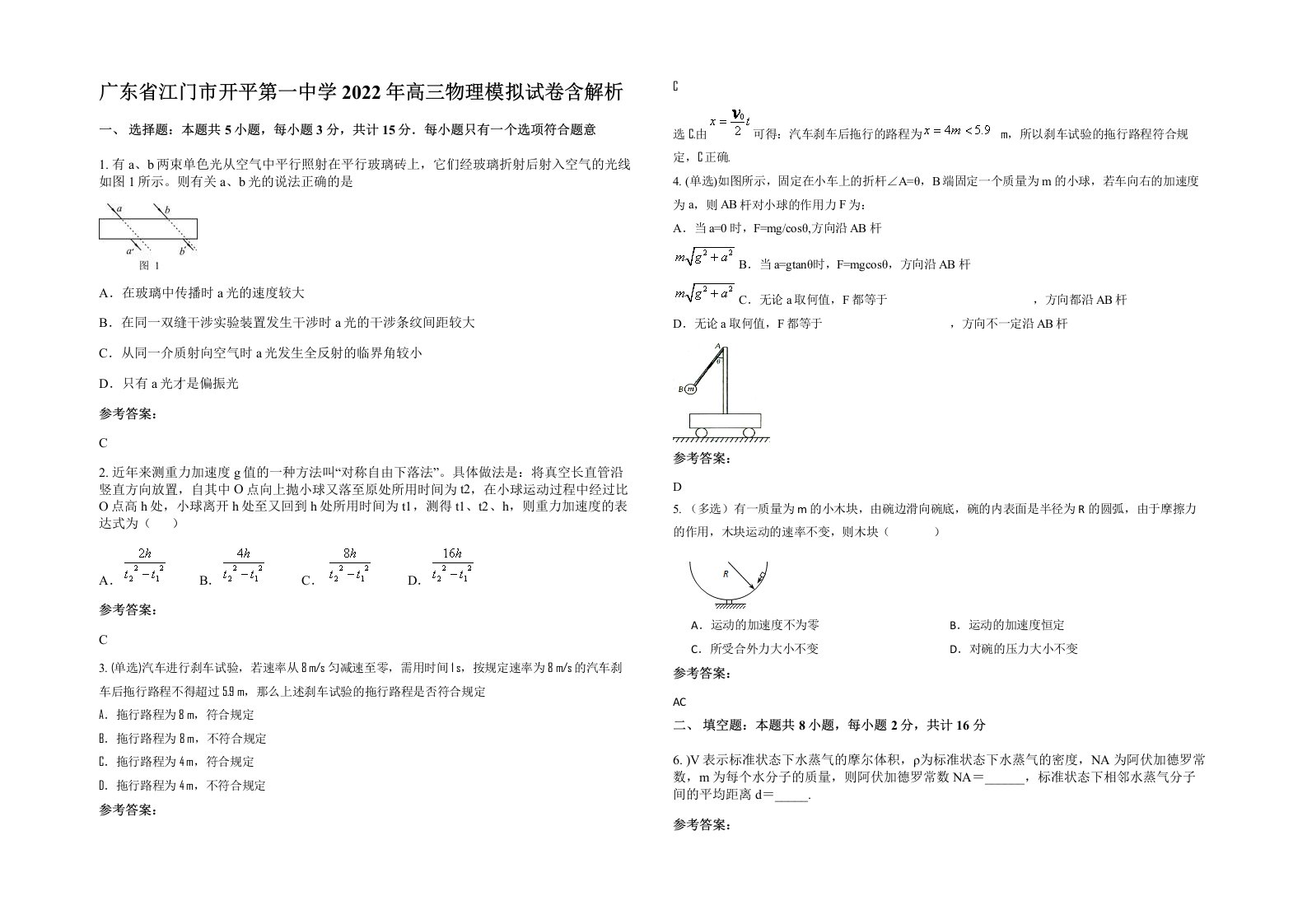 广东省江门市开平第一中学2022年高三物理模拟试卷含解析