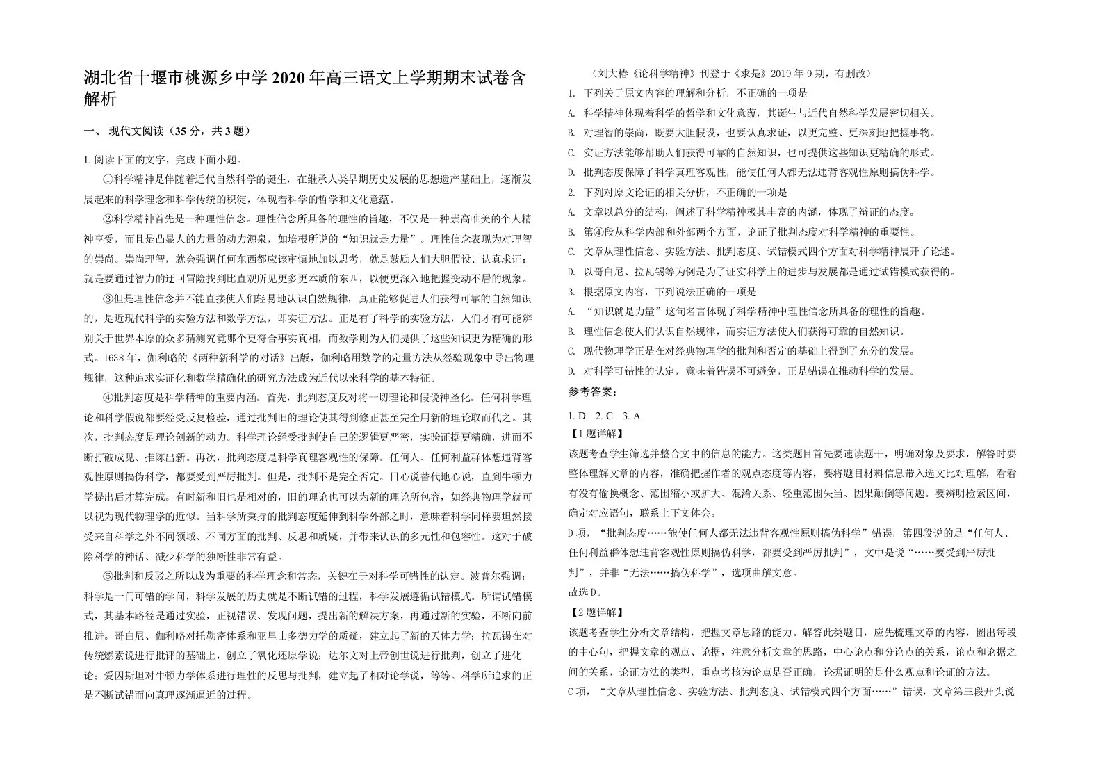 湖北省十堰市桃源乡中学2020年高三语文上学期期末试卷含解析