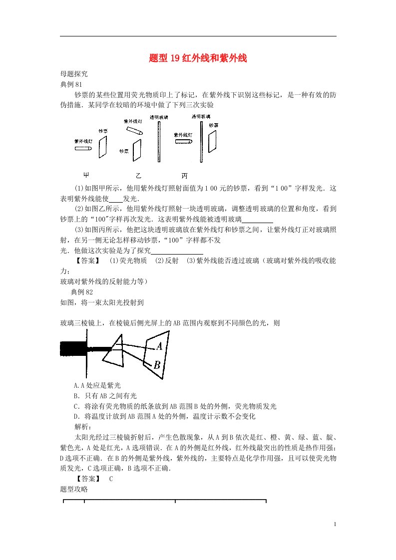 中考物理试题调研