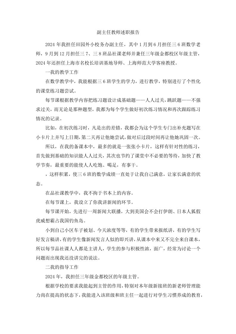 副主任教师述职报告