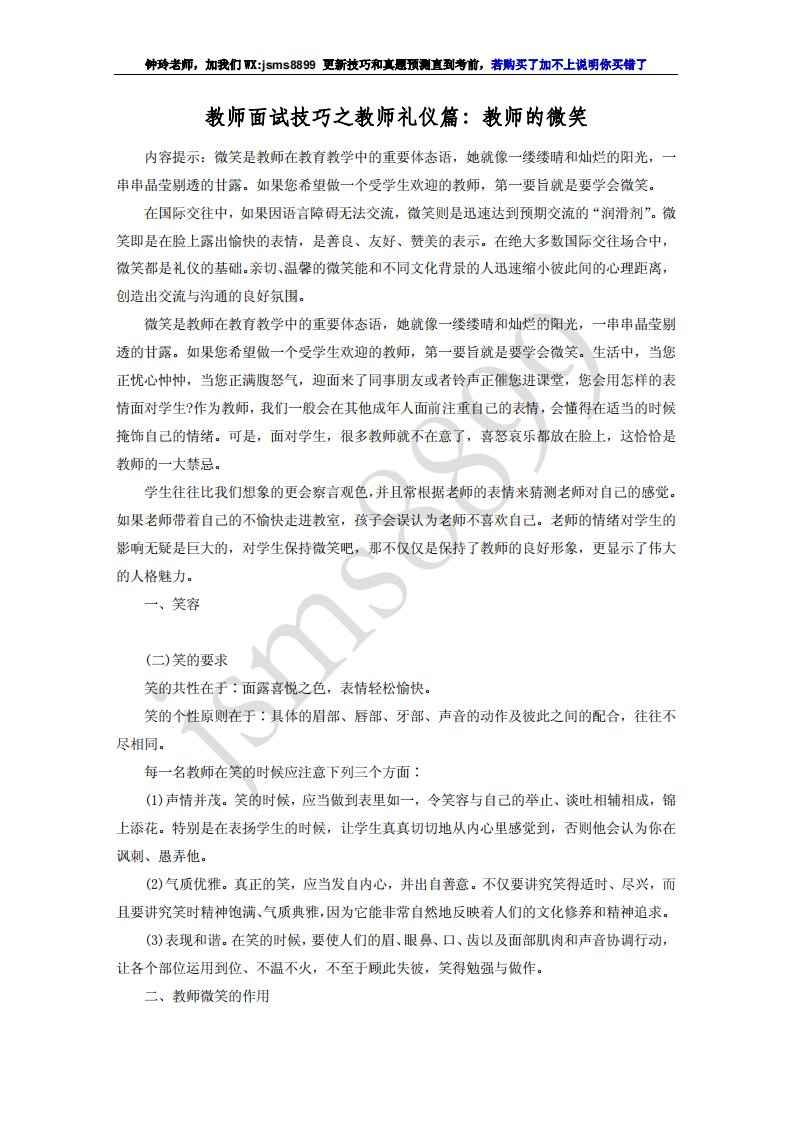 教师面试技巧之教师礼仪篇：教师的微笑1