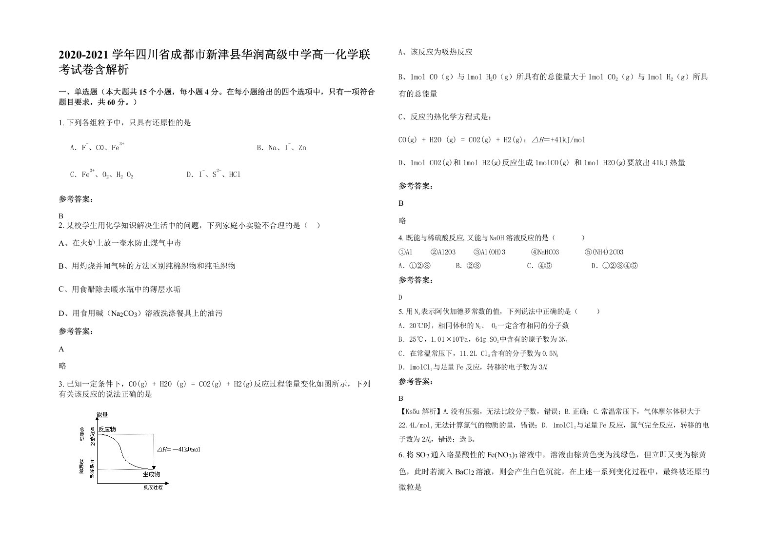 2020-2021学年四川省成都市新津县华润高级中学高一化学联考试卷含解析