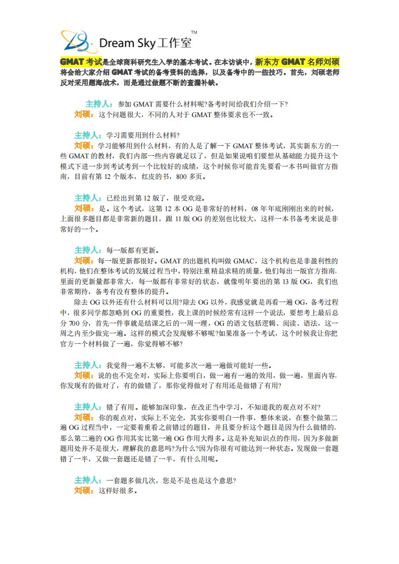 【名师指导】新GMAT考试的资料选择及备考技巧.pdf