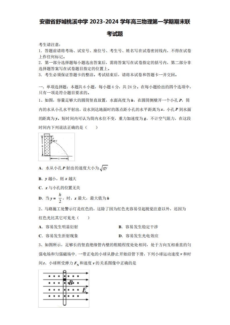 2023-2024学年高三物理第一学期期末联考试题含解析