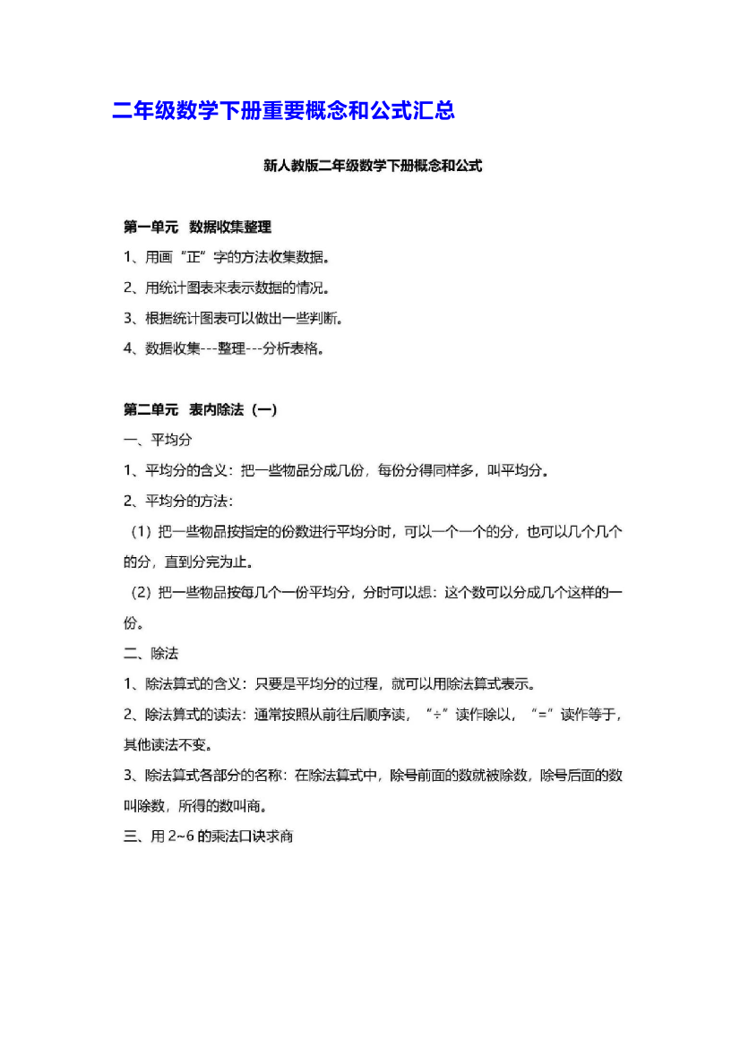 二年级数学下册重要概念和公式汇总