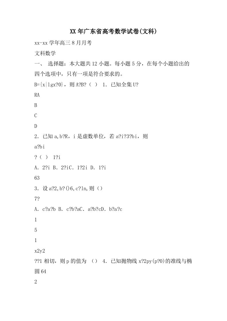 广东省高考数学试卷(文科)