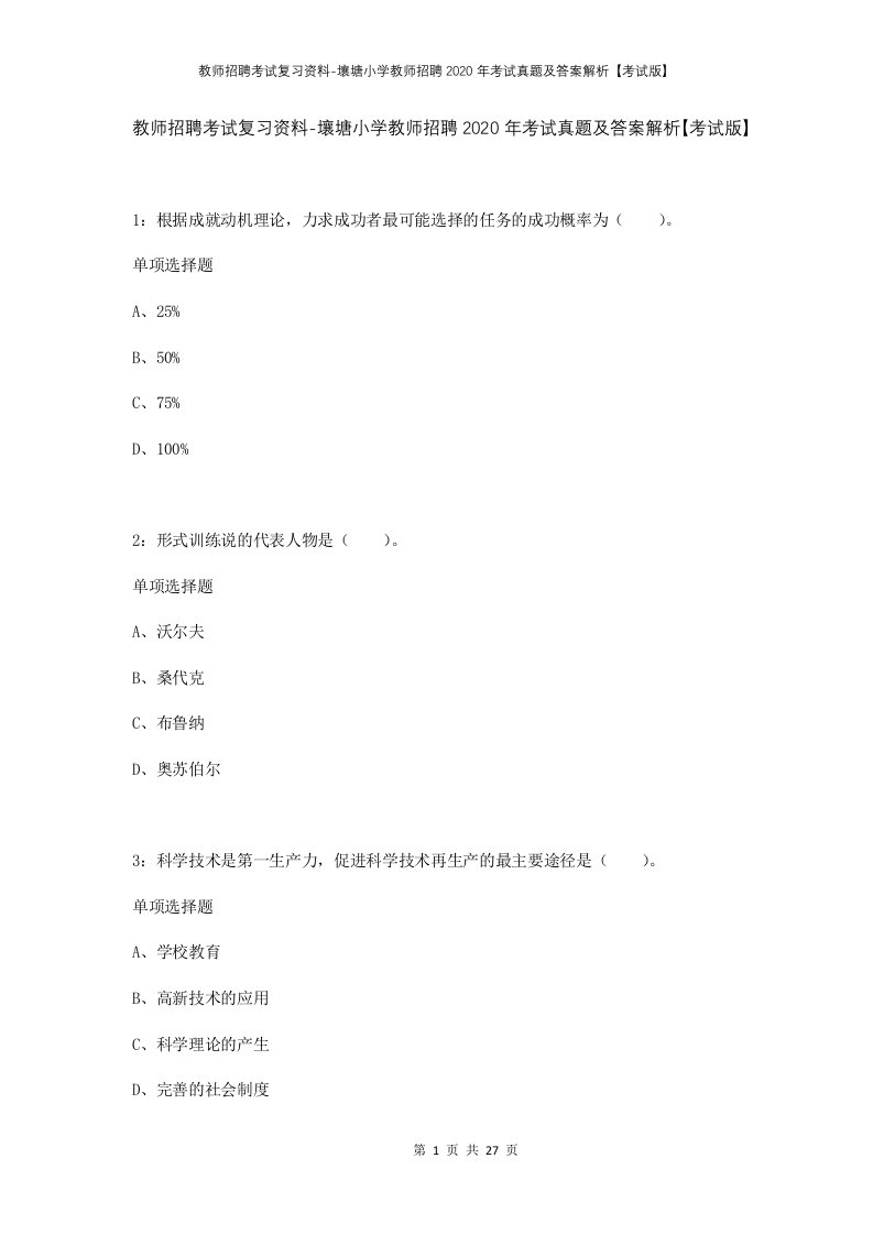 教师招聘考试复习资料-壤塘小学教师招聘2020年考试真题及答案解析考试版