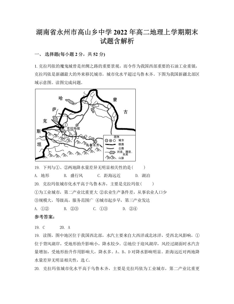 湖南省永州市高山乡中学2022年高二地理上学期期末试题含解析