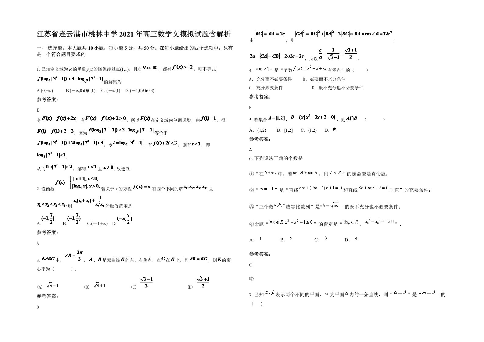 江苏省连云港市桃林中学2021年高三数学文模拟试题含解析