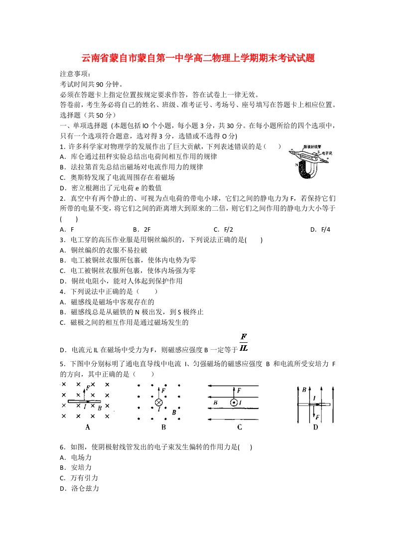 云南省蒙自市蒙自第一中学高二物理上学期期末考试试题